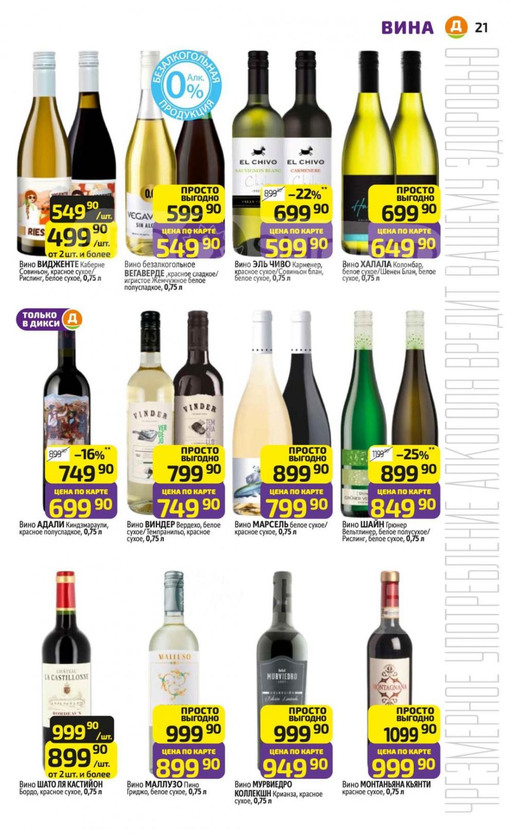 /diksi_katalog_v_moskve844 20 