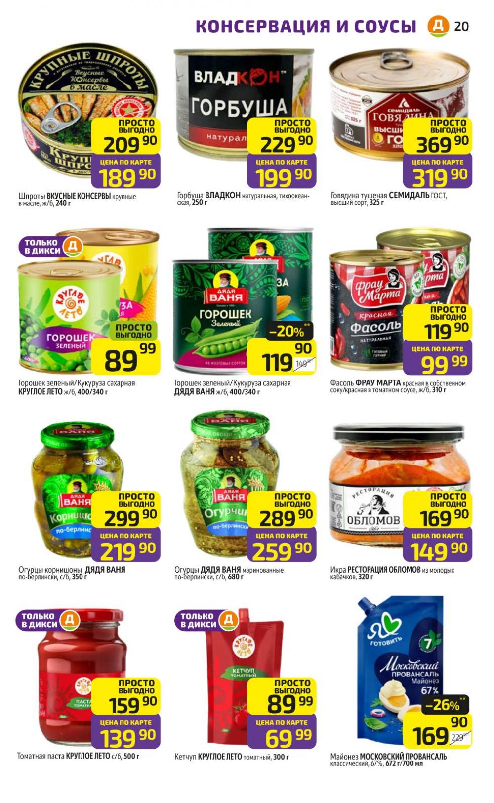 /diksi_katalog_v_moskve844 25 