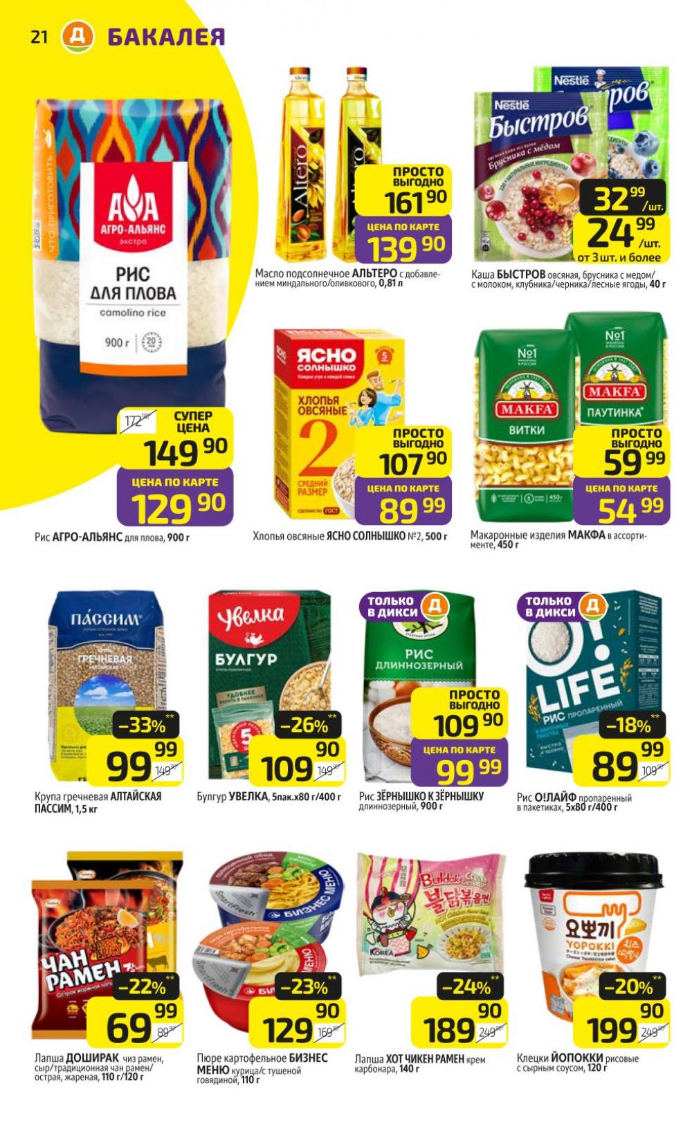 /diksi_katalog_v_moskve844 26 