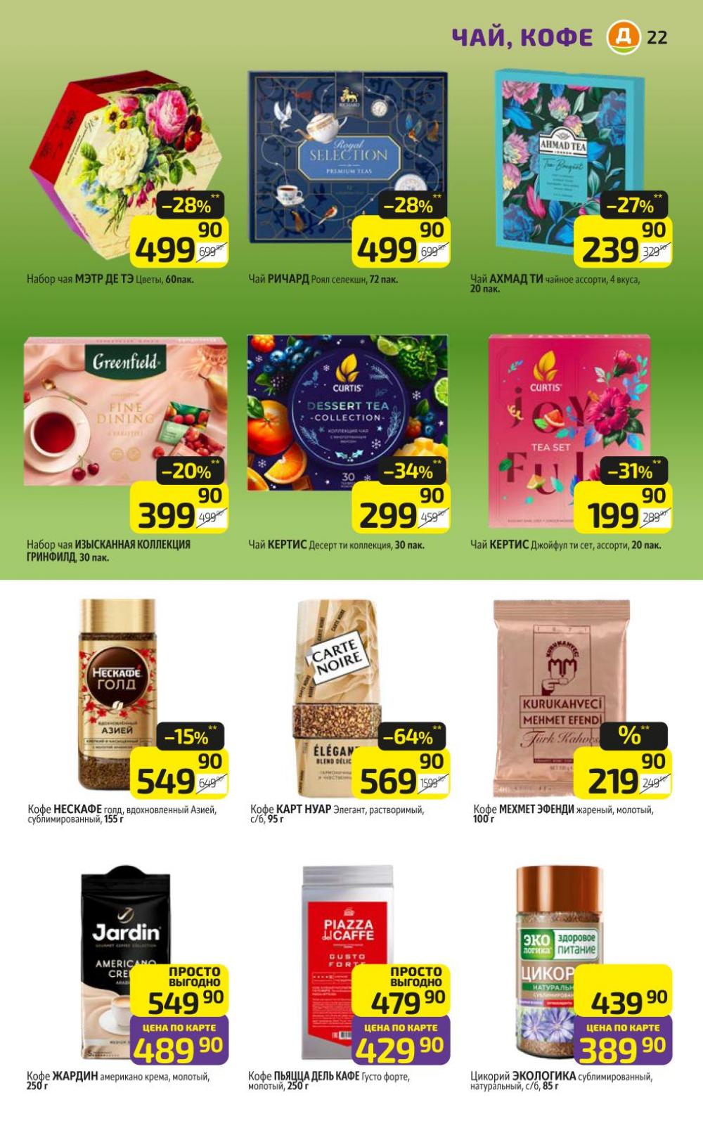 /diksi_katalog_v_moskve844 27 