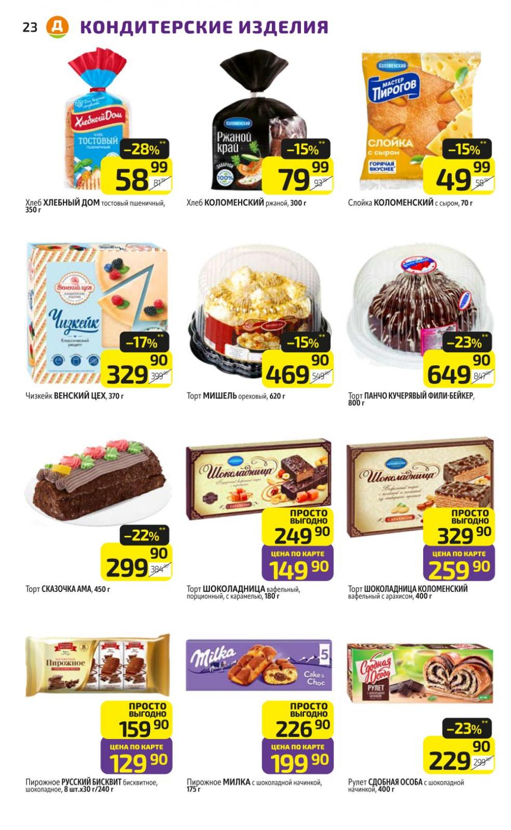 /diksi_katalog_v_moskve844 28 