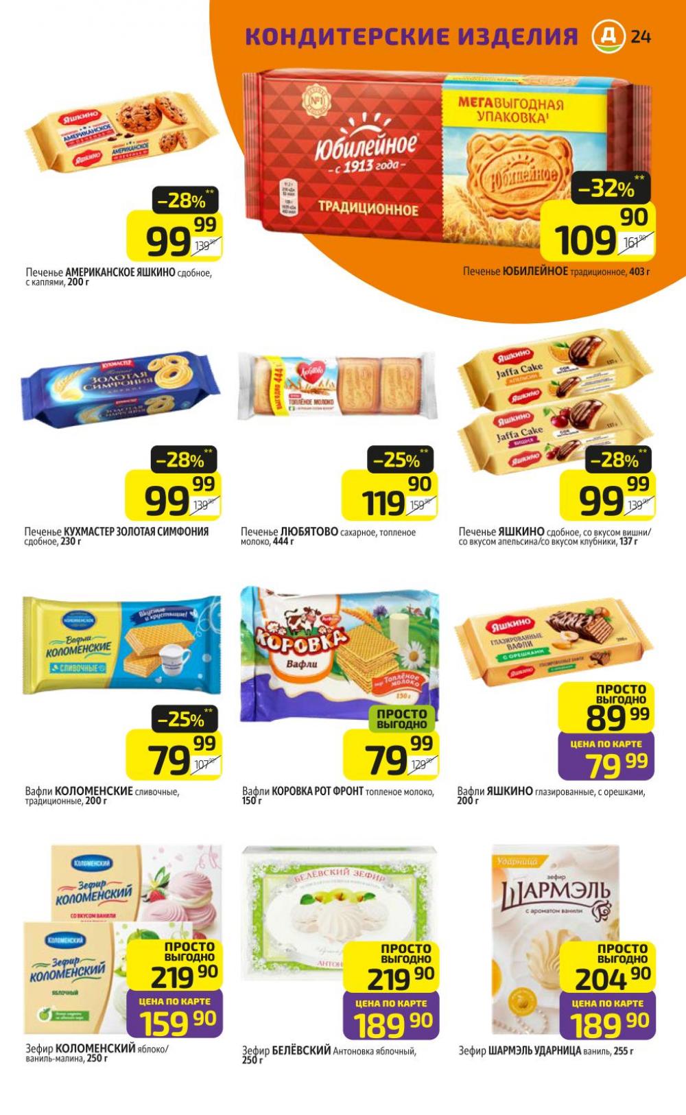 /diksi_katalog_v_moskve844 29 