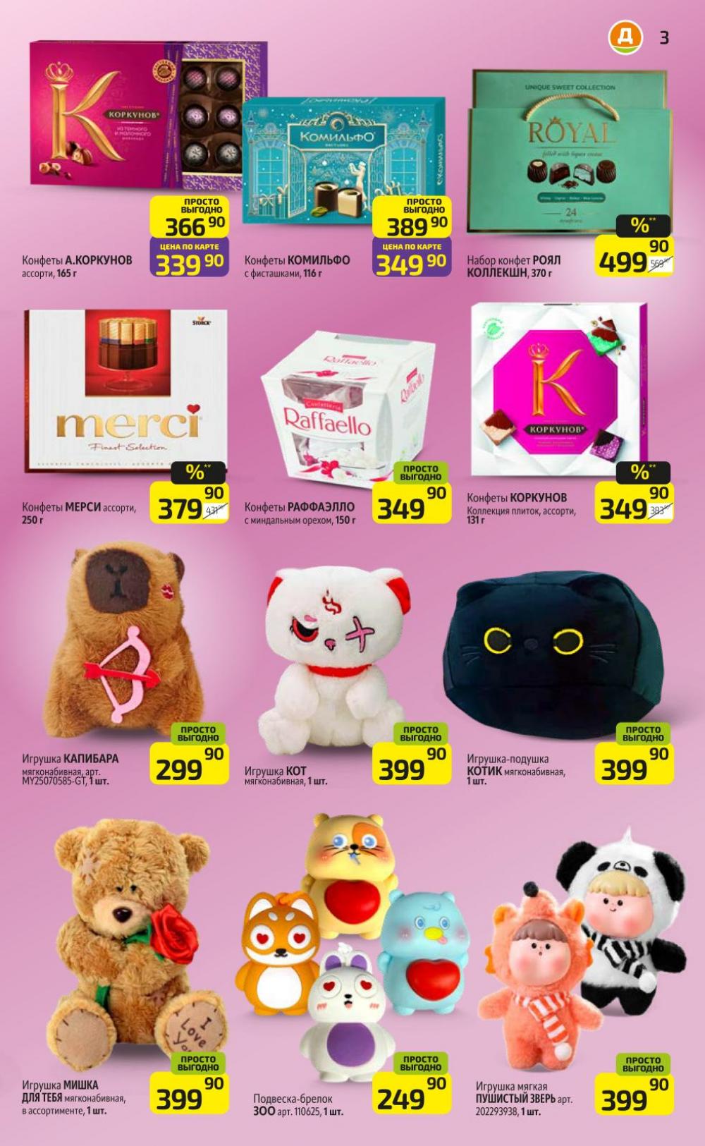 /diksi_katalog_v_moskve844 10 