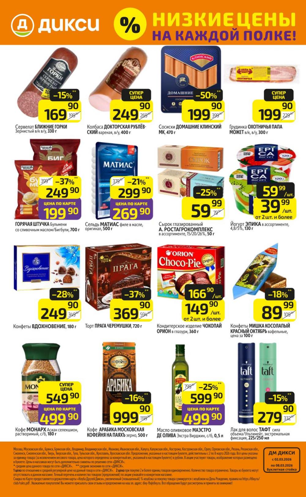 /diksi_katalog_v_moskve844 32 