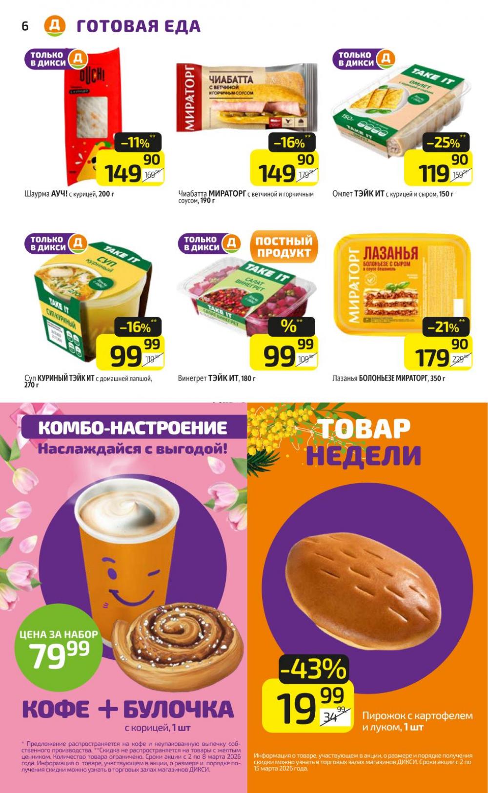 /diksi_katalog_v_moskve844 10 