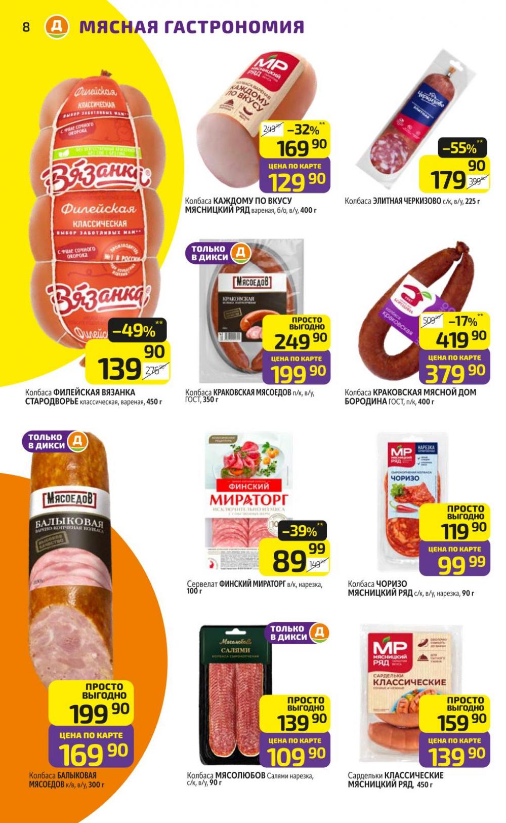 /diksi_katalog_v_moskve844 10 