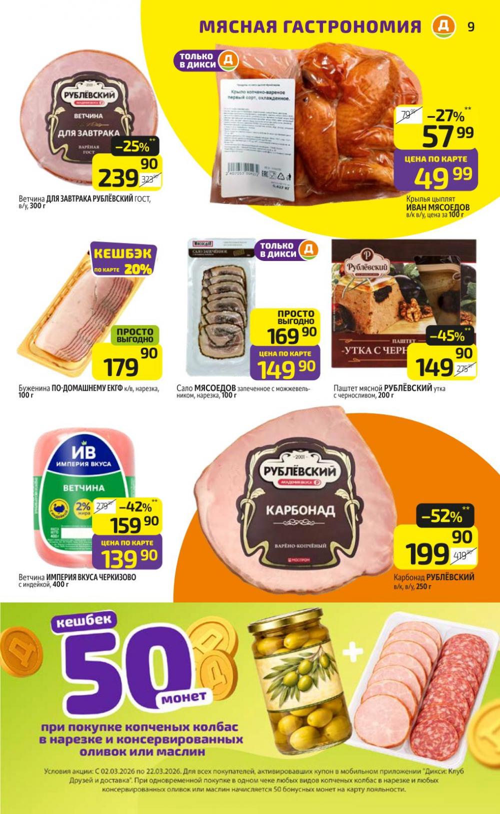 /diksi_katalog_v_moskve844 10 