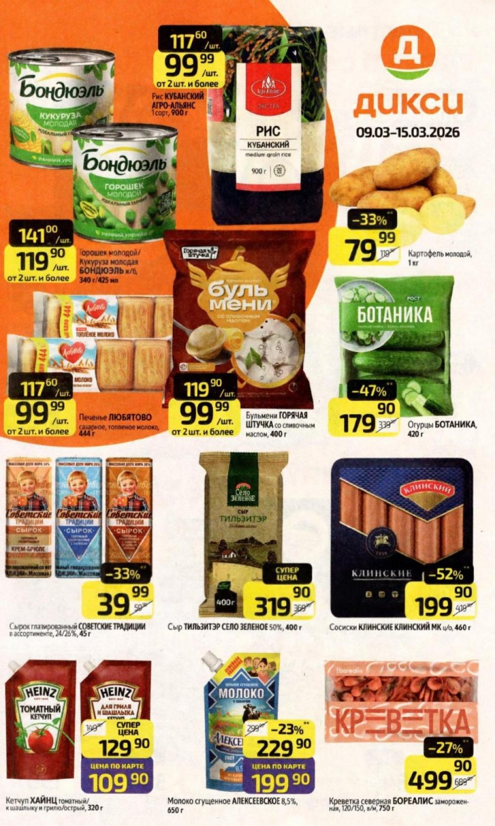 /diksi_katalog_v_moskve845 10 