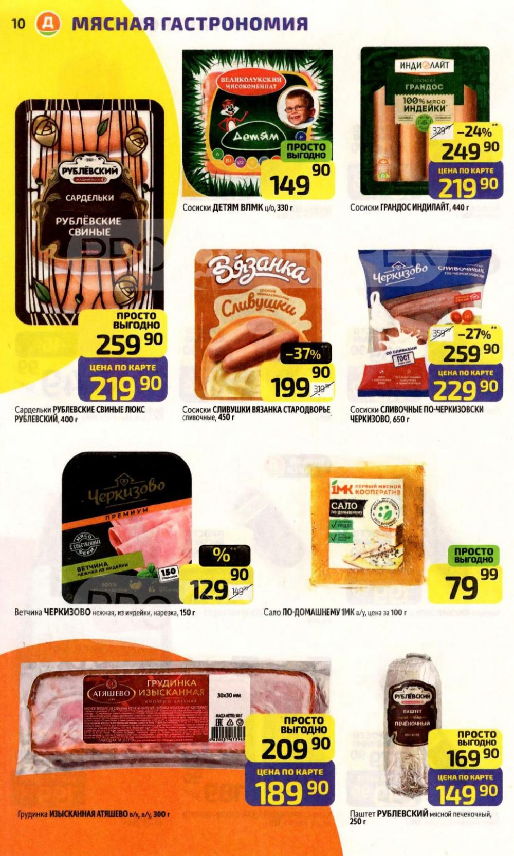 /diksi_katalog_v_moskve845 10 