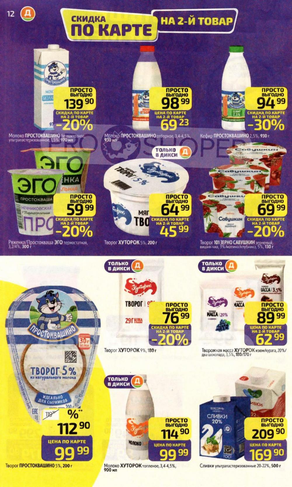 /diksi_katalog_v_moskve845 12 