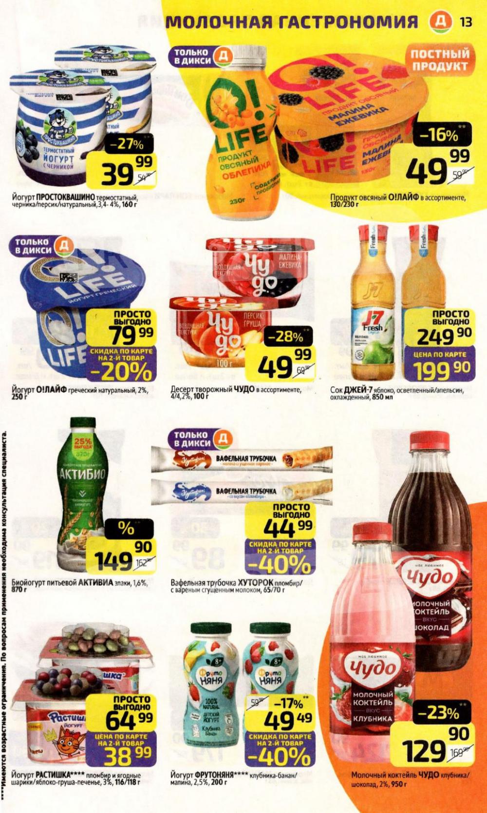 /diksi_katalog_v_moskve845 13 