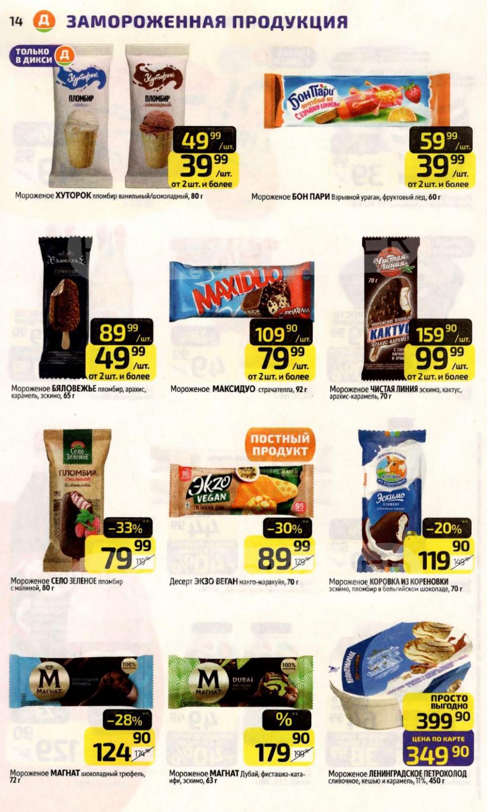 /diksi_katalog_v_moskve845 14 