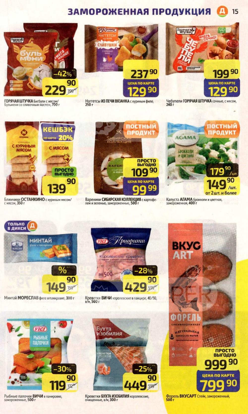 /diksi_katalog_v_moskve845 15 