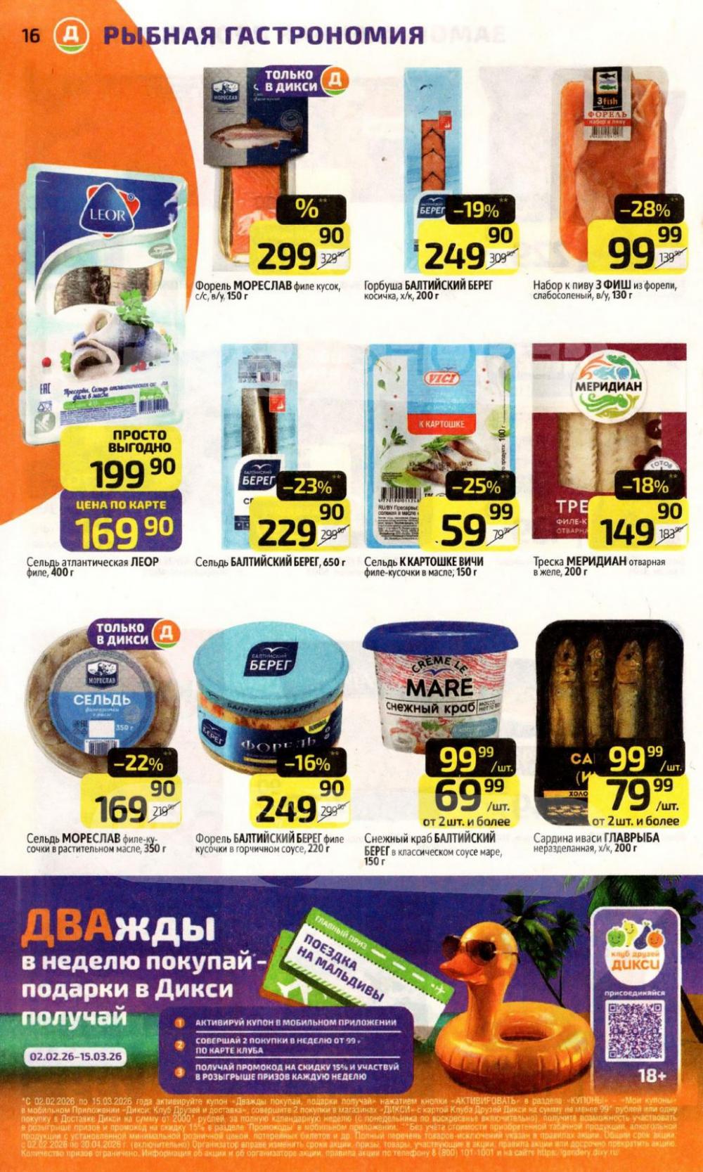 /diksi_katalog_v_moskve845 16 