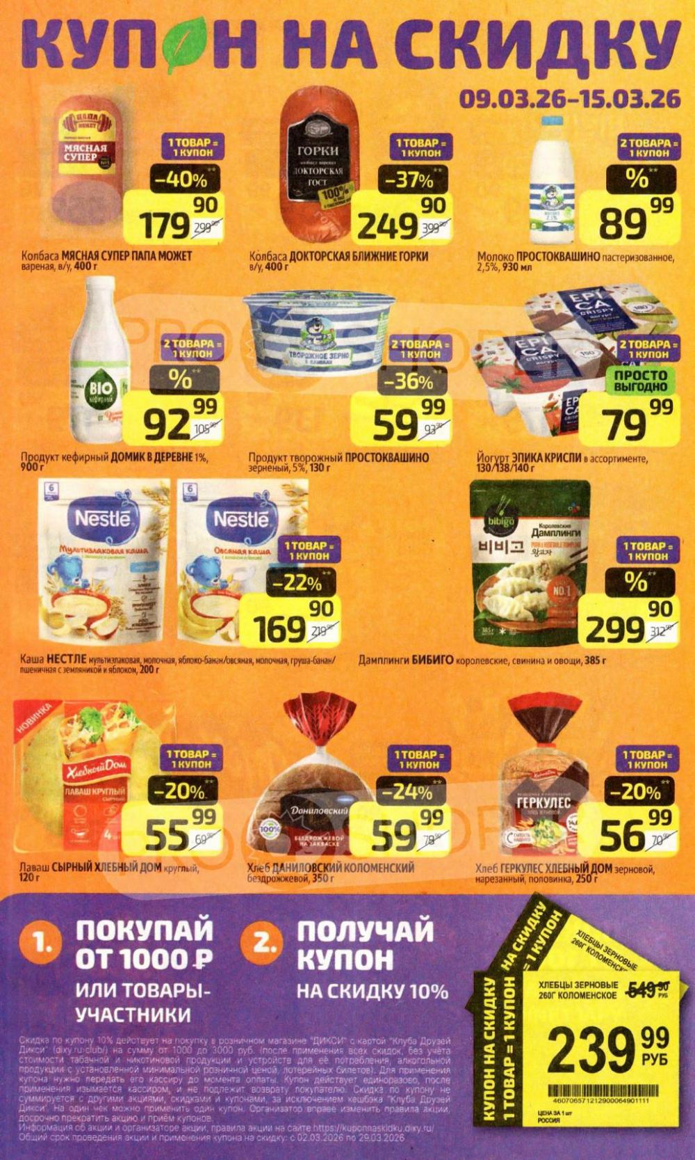 /diksi_katalog_v_moskve845 17 