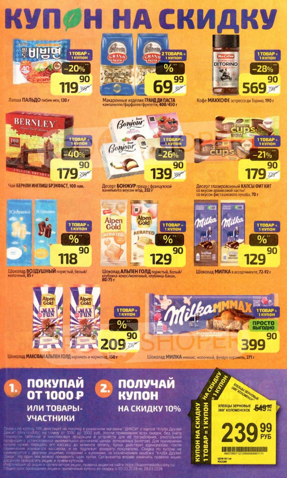 /diksi_katalog_v_moskve845 18 