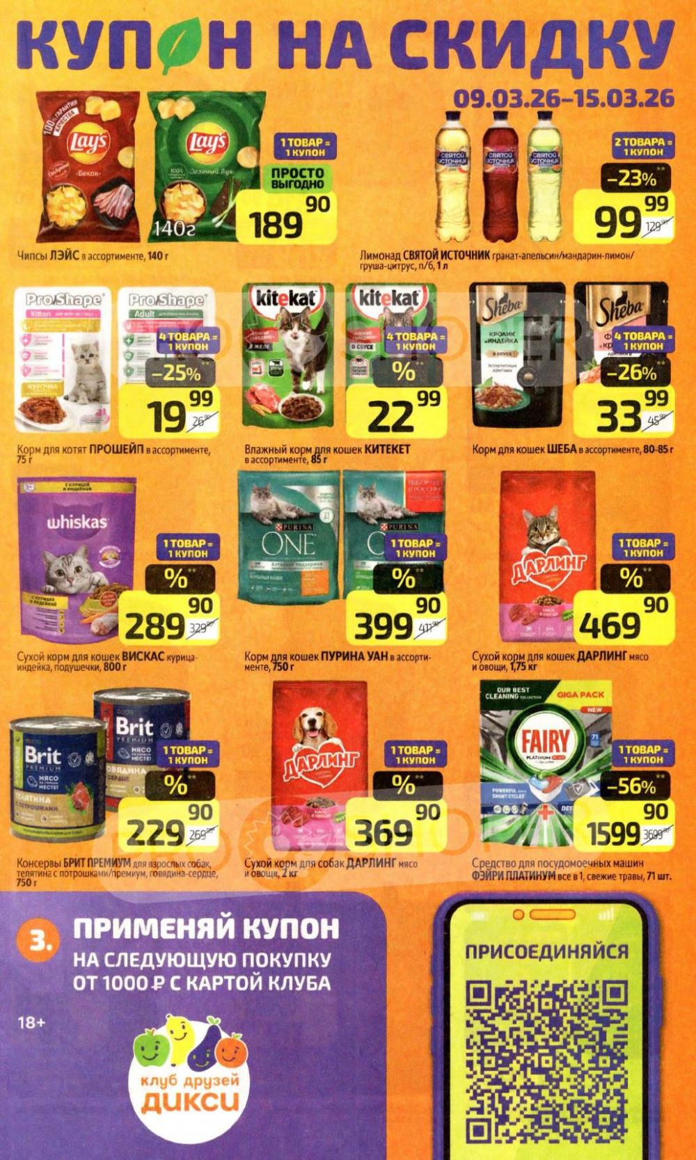 /diksi_katalog_v_moskve845 19 