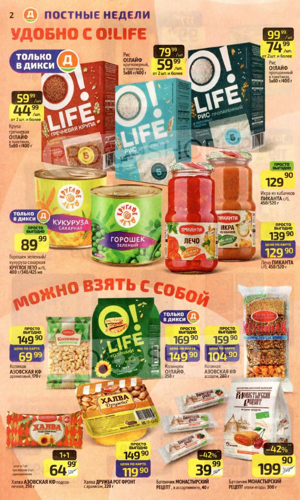 /diksi_katalog_v_moskve845 10 