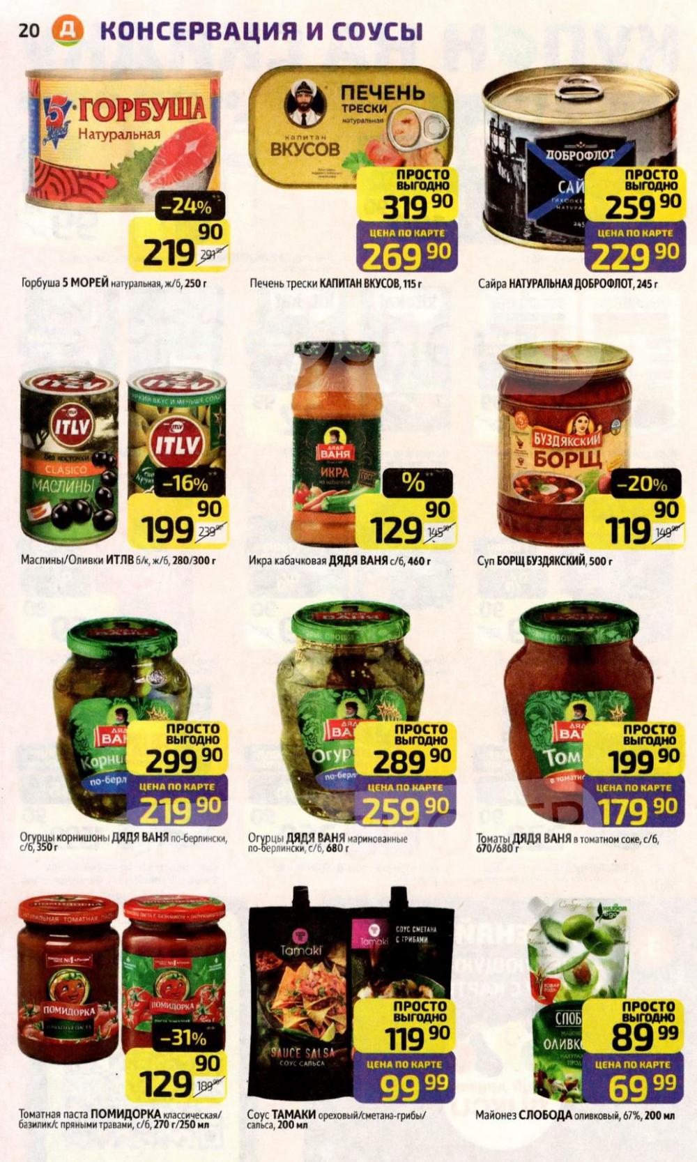 /diksi_katalog_v_moskve845 20 