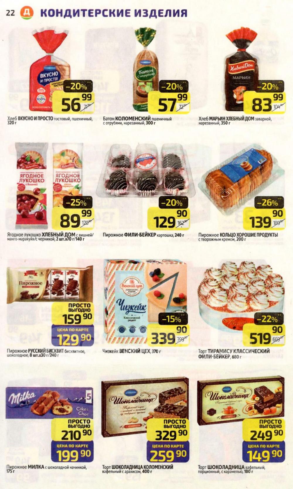 /diksi_katalog_v_moskve845 22 