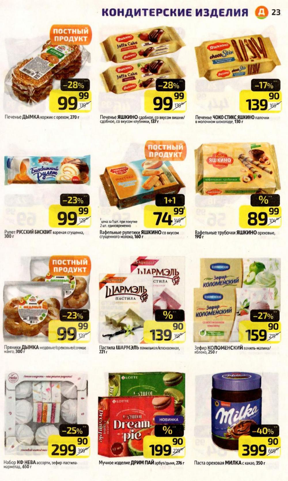 /diksi_katalog_v_moskve845 23 