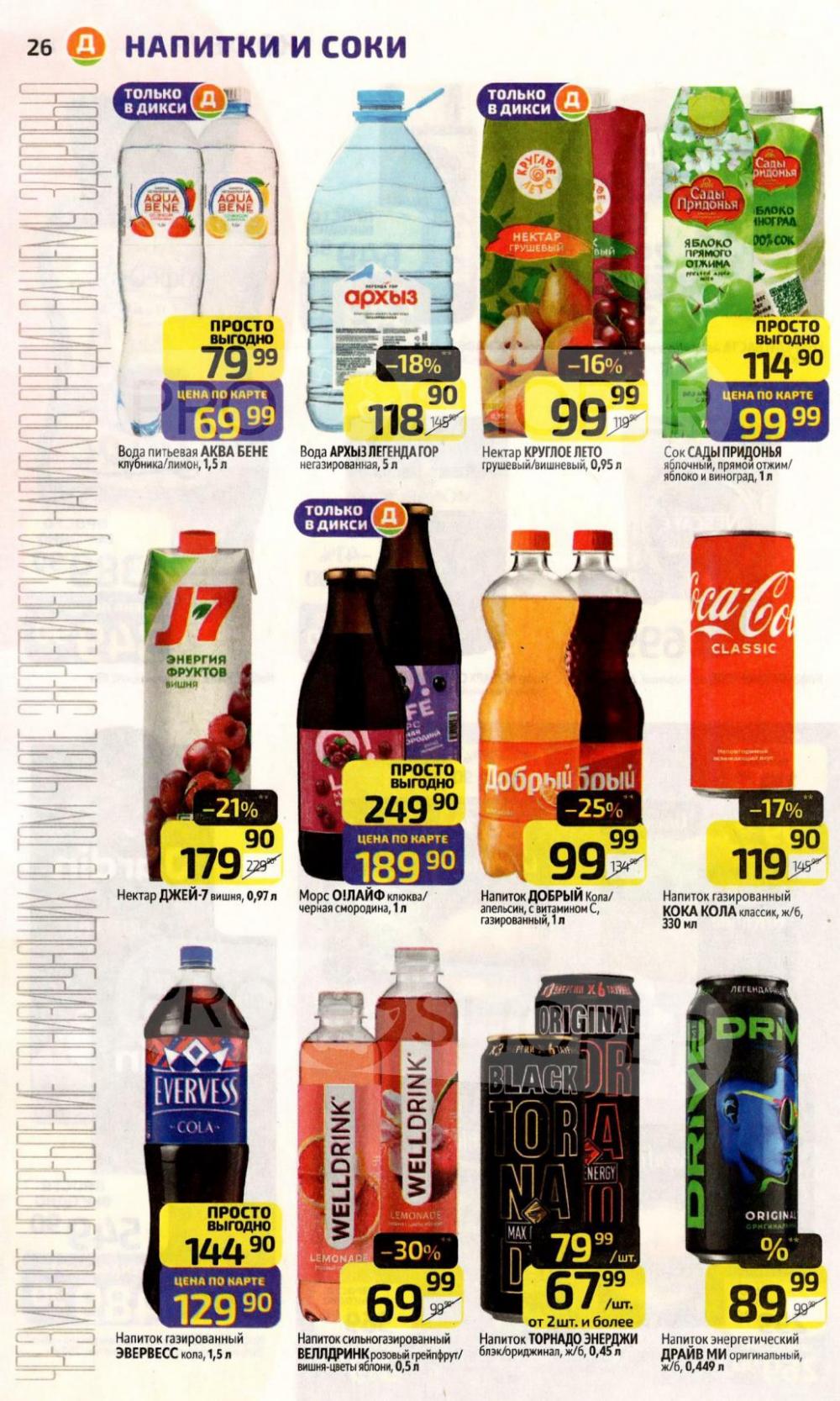 /diksi_katalog_v_moskve845 26 