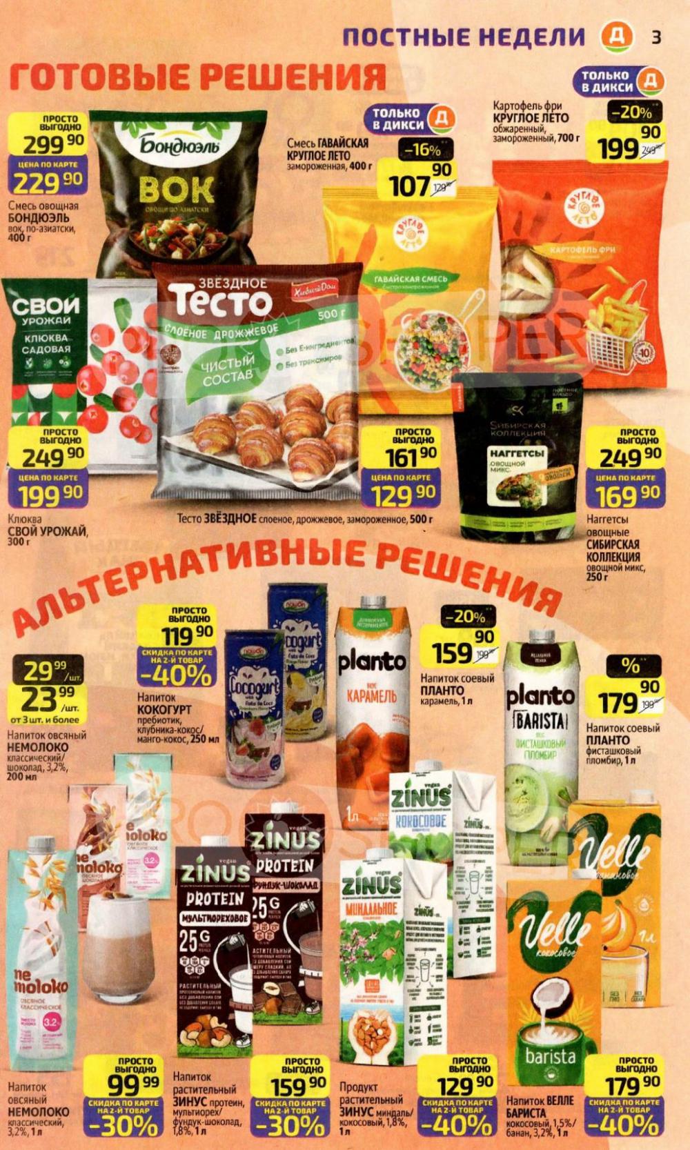 /diksi_katalog_v_moskve845 10 