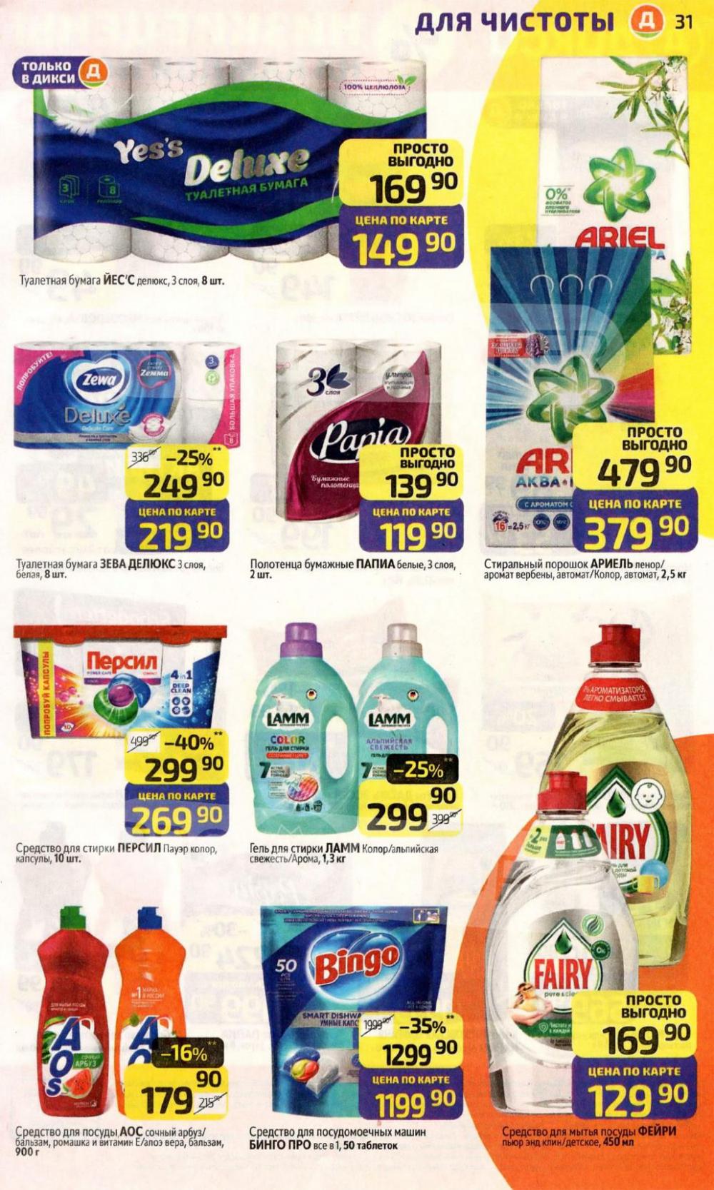 /diksi_katalog_v_moskve845 31 