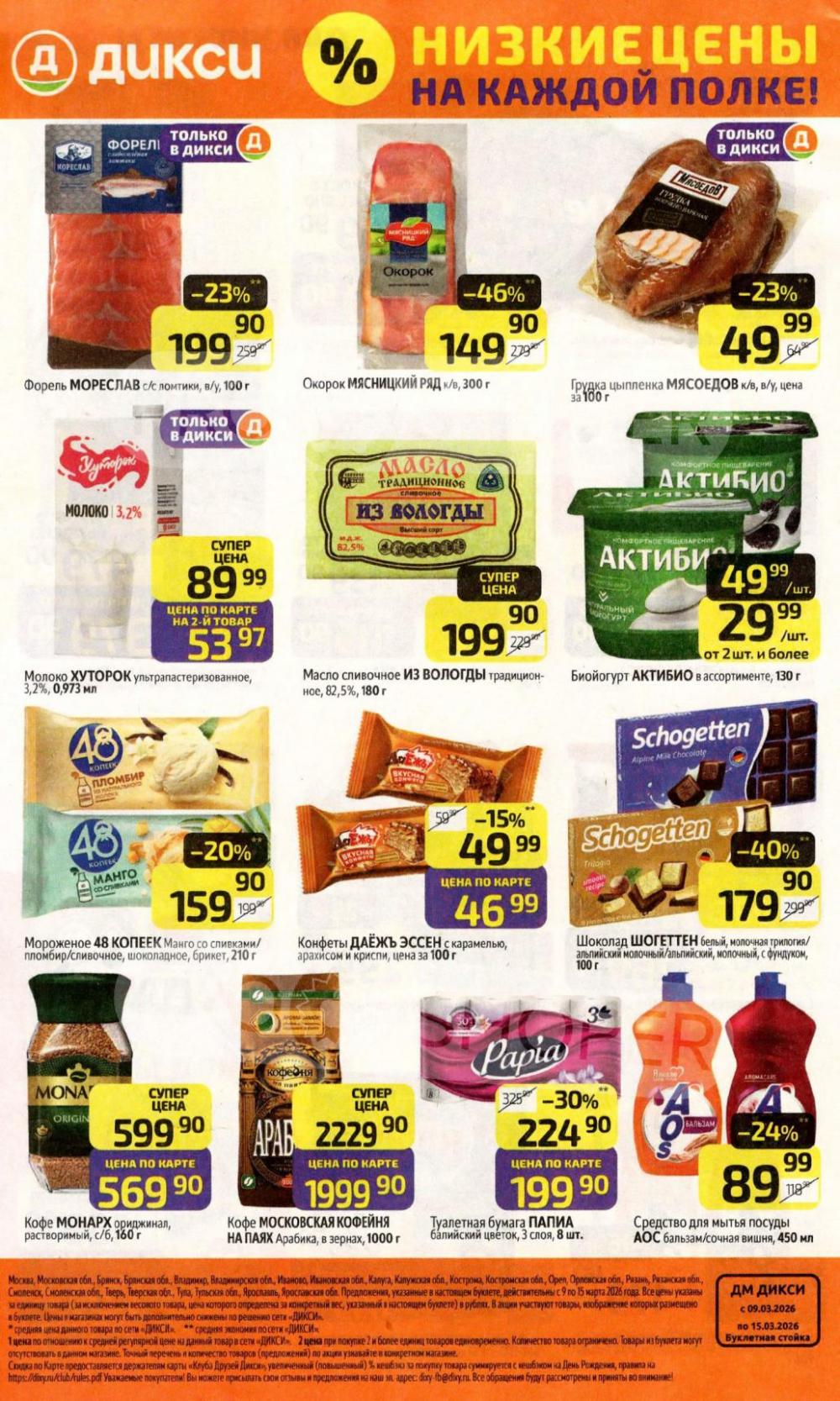 /diksi_katalog_v_moskve845 32 