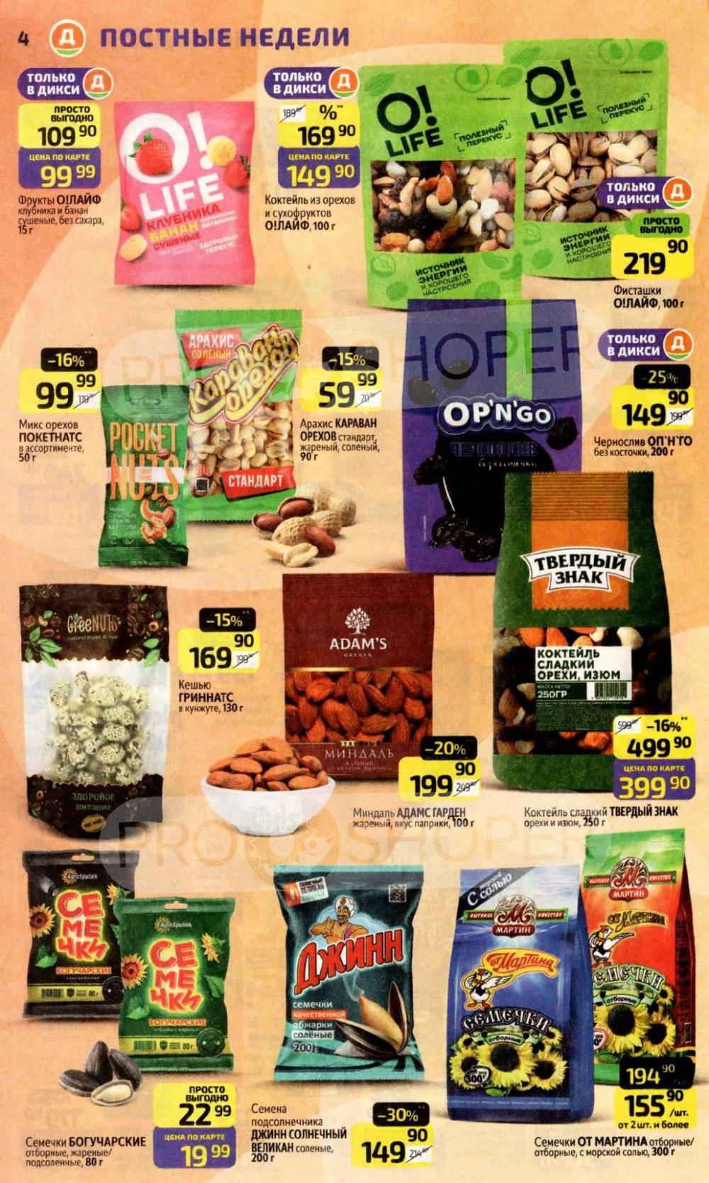 /diksi_katalog_v_moskve845 10 