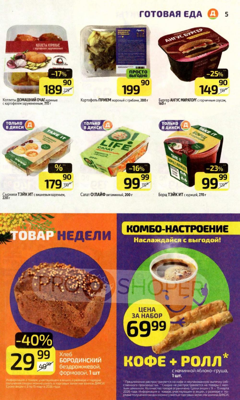 /diksi_katalog_v_moskve845 10 