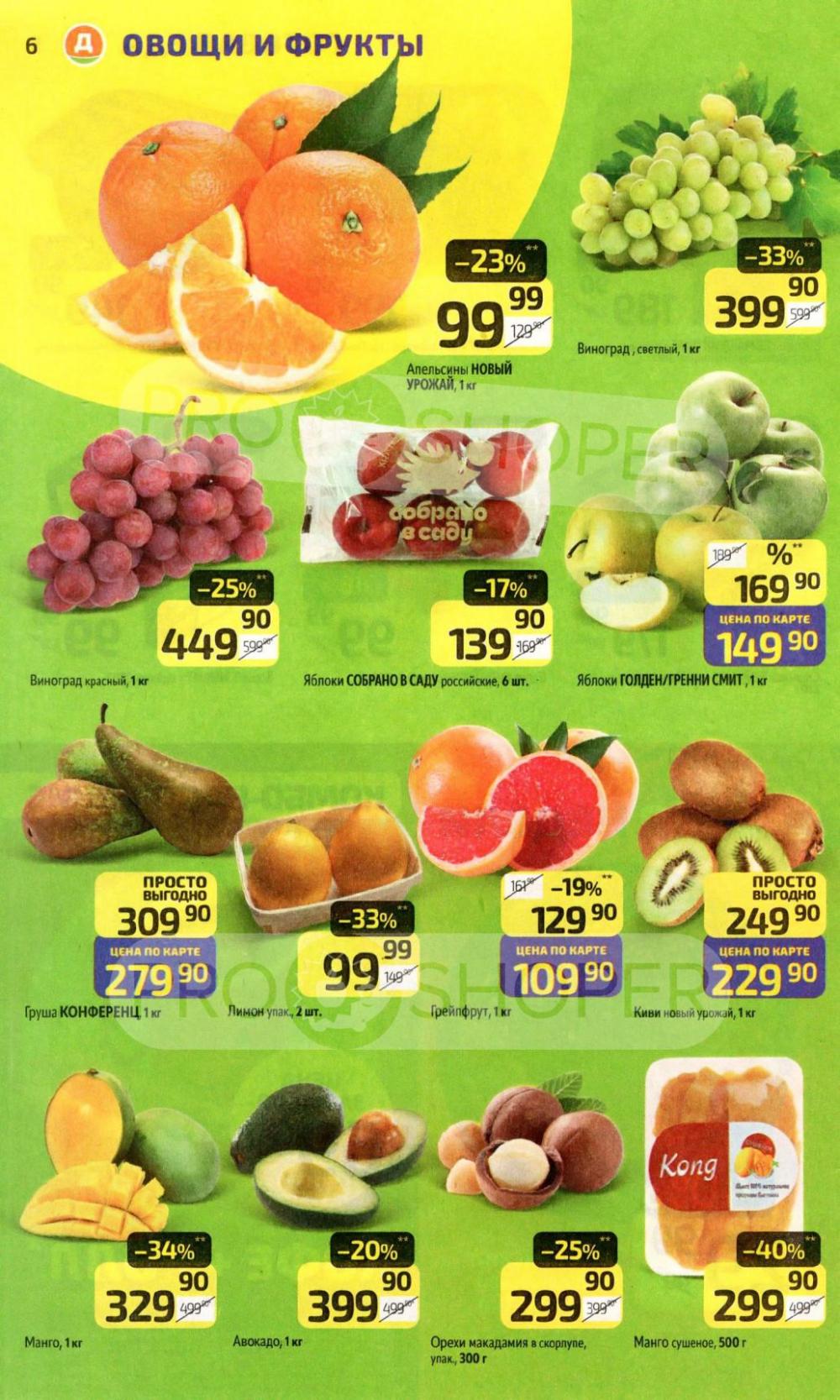 /diksi_katalog_v_moskve845 10 