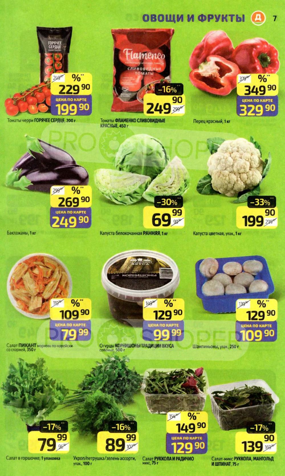 /diksi_katalog_v_moskve845 10 