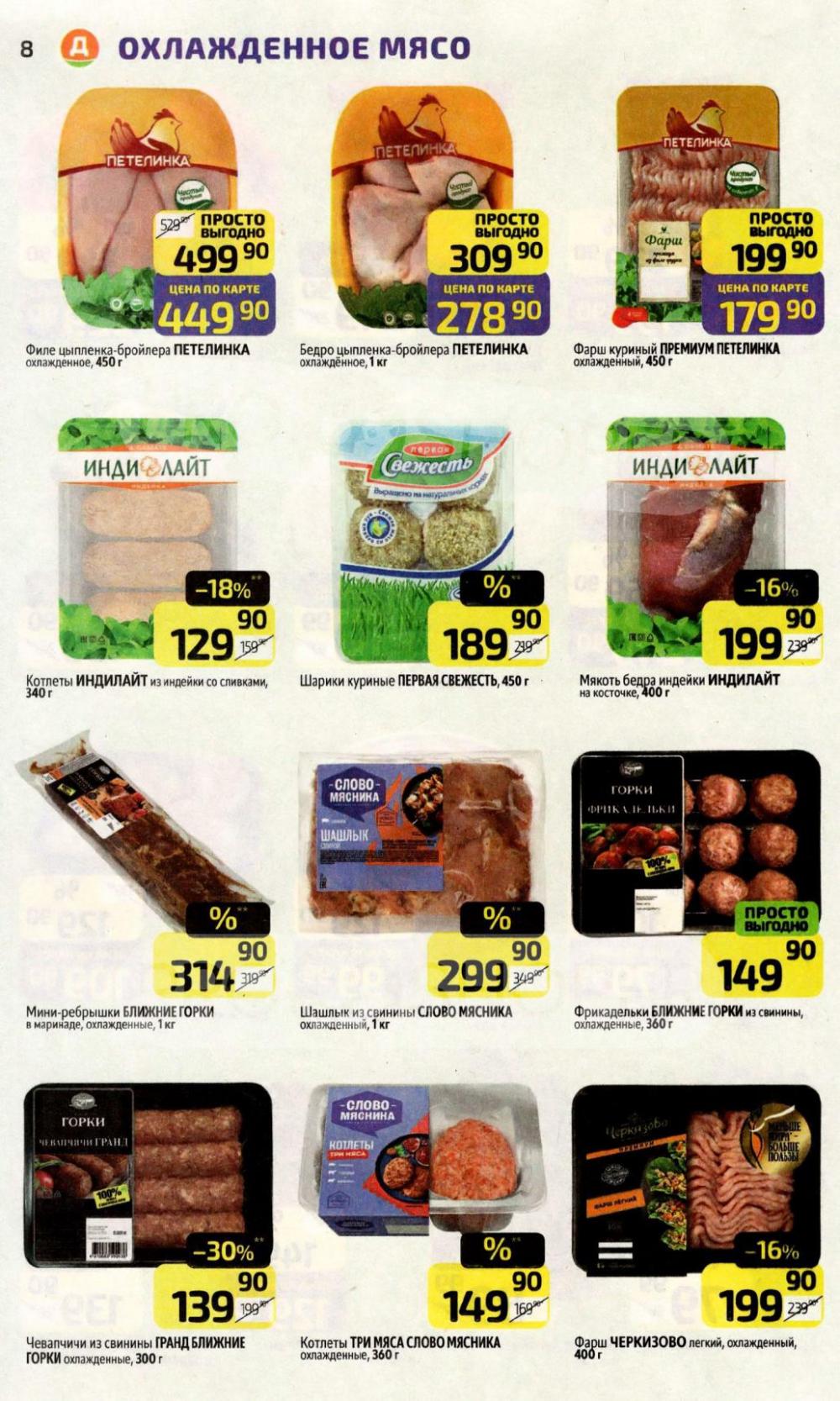 /diksi_katalog_v_moskve845 10 