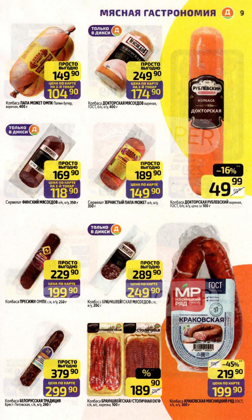 /diksi_katalog_v_moskve845 10 