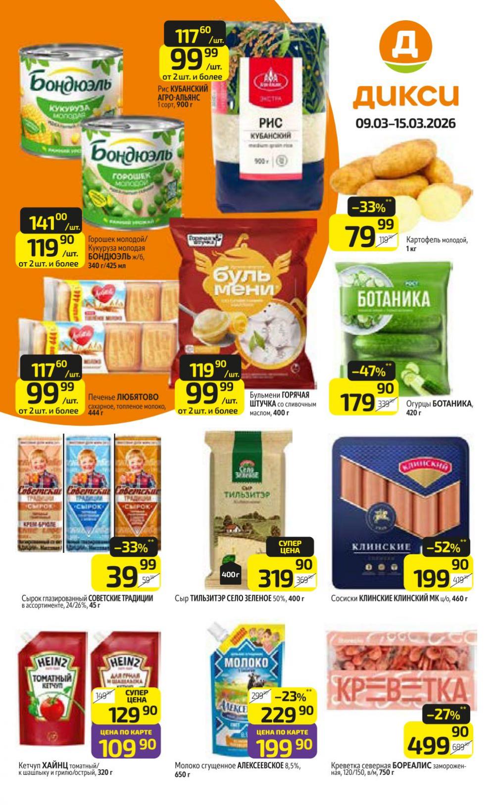 /diksi_katalog_v_moskve846 10 