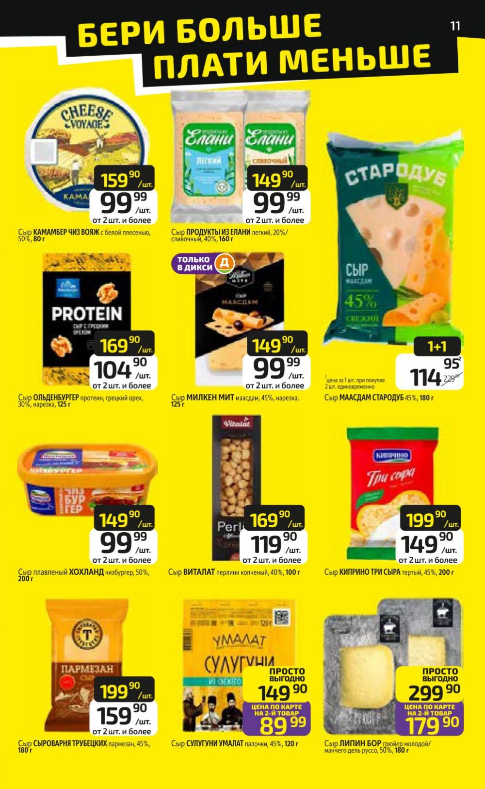 /diksi_katalog_v_moskve846 11 