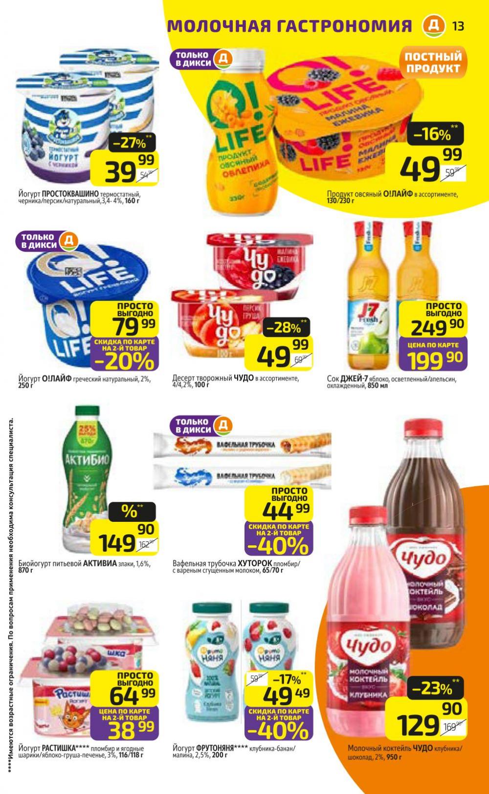 /diksi_katalog_v_moskve846 13 