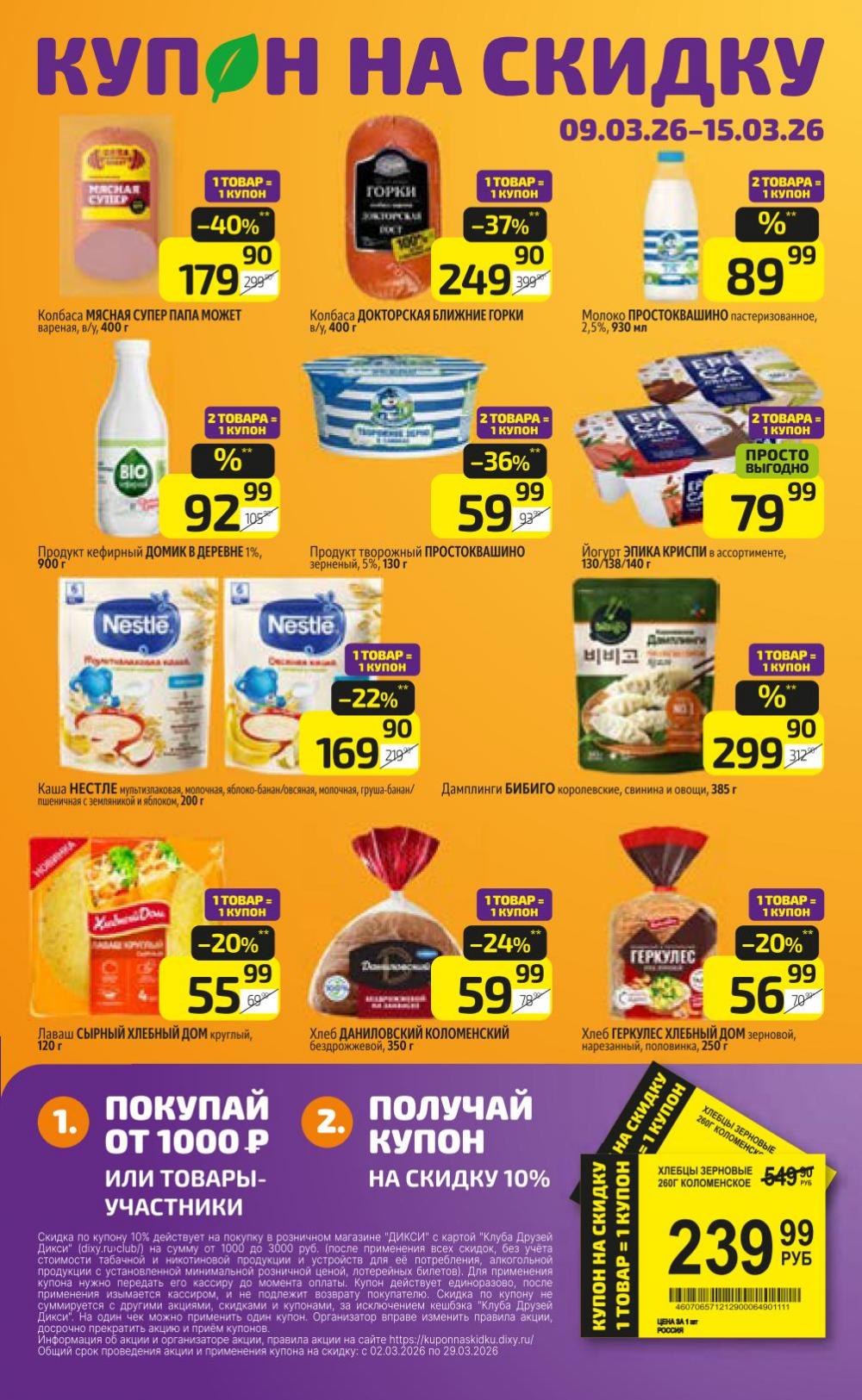 /diksi_katalog_v_moskve846 17 