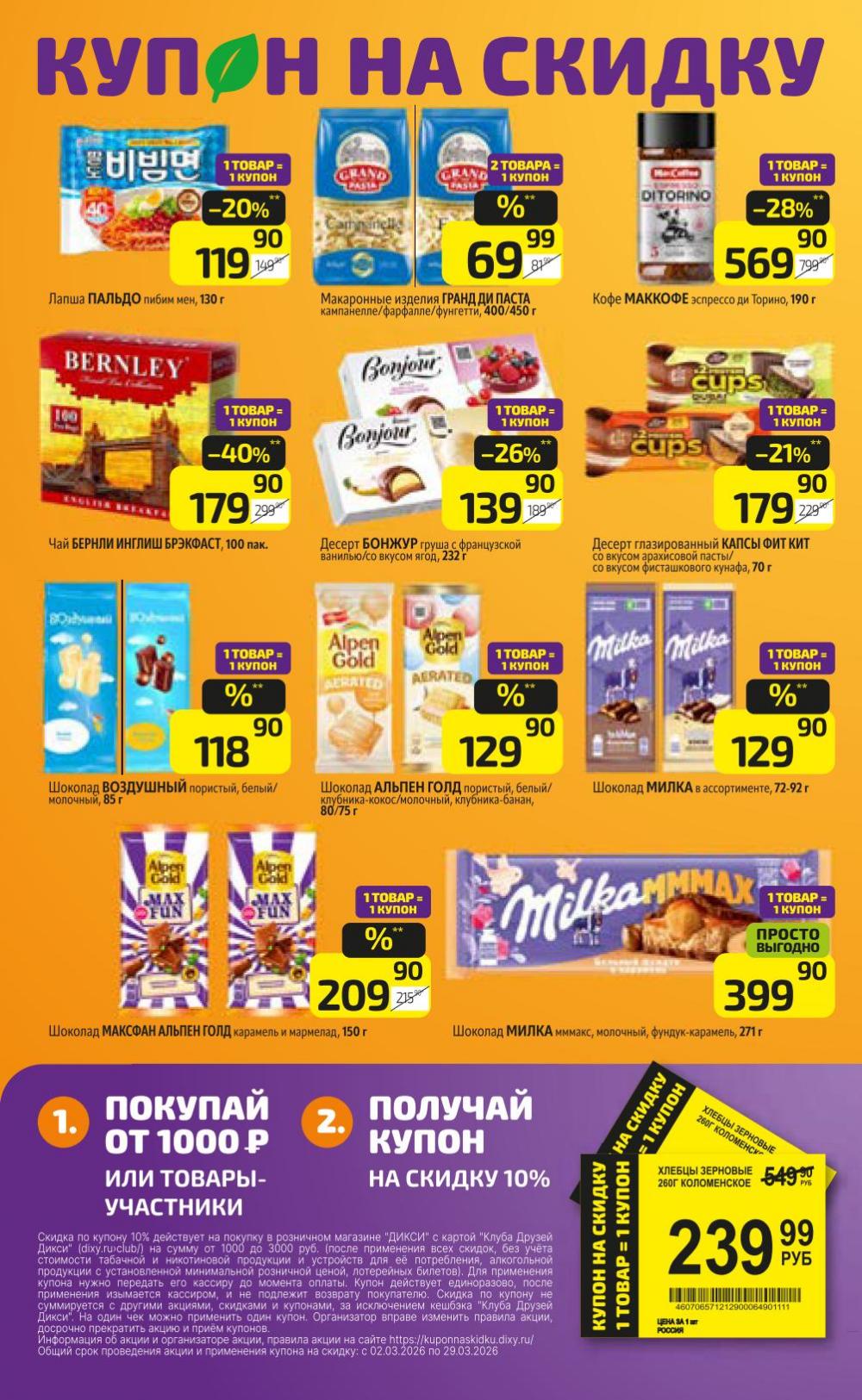 /diksi_katalog_v_moskve846 18 