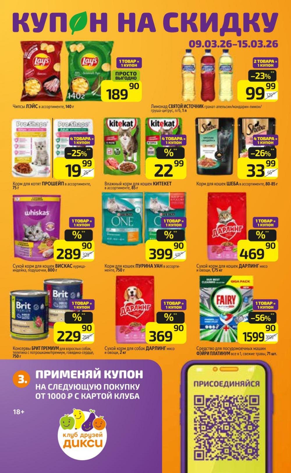 /diksi_katalog_v_moskve846 19 