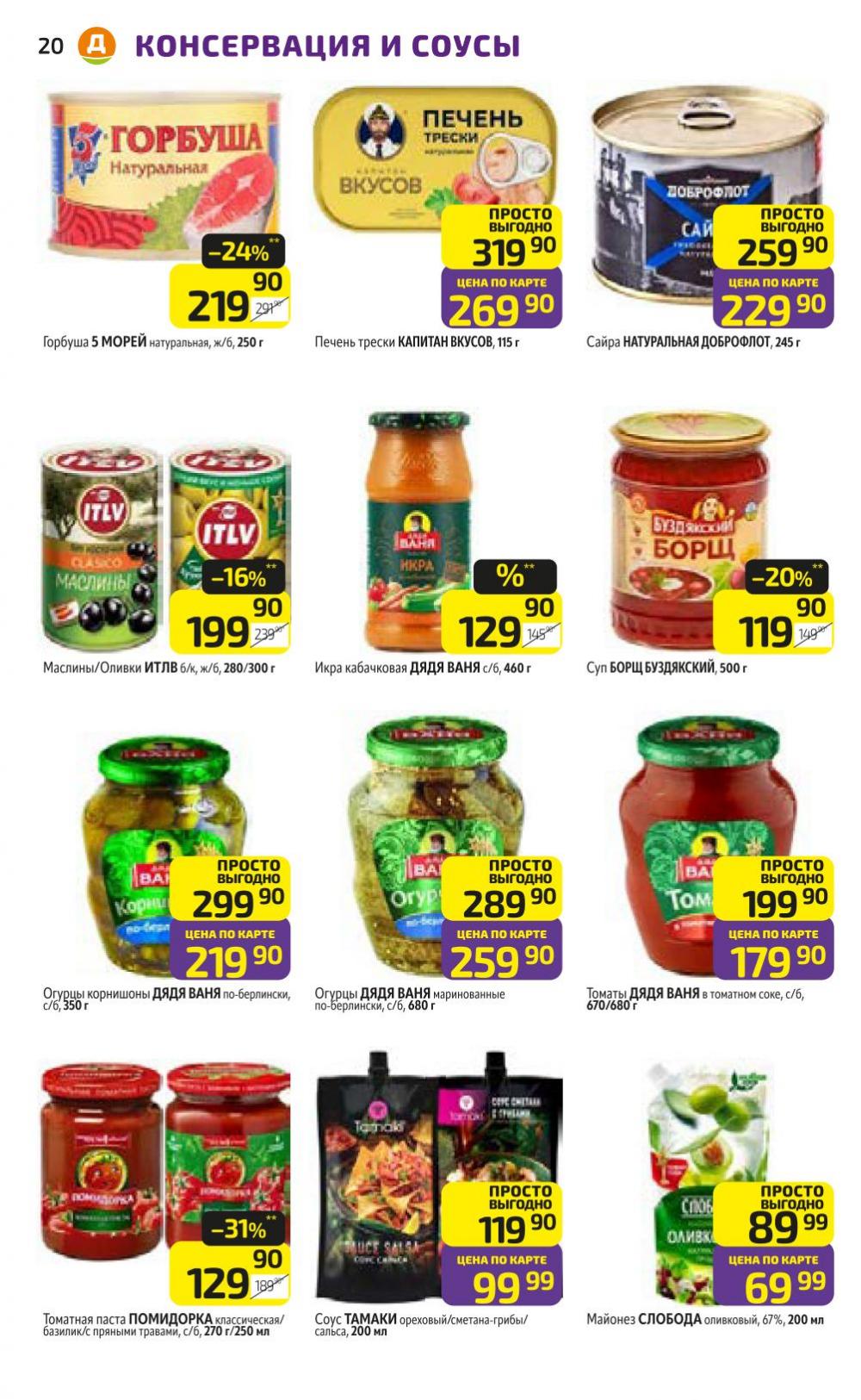 /diksi_katalog_v_moskve846 20 