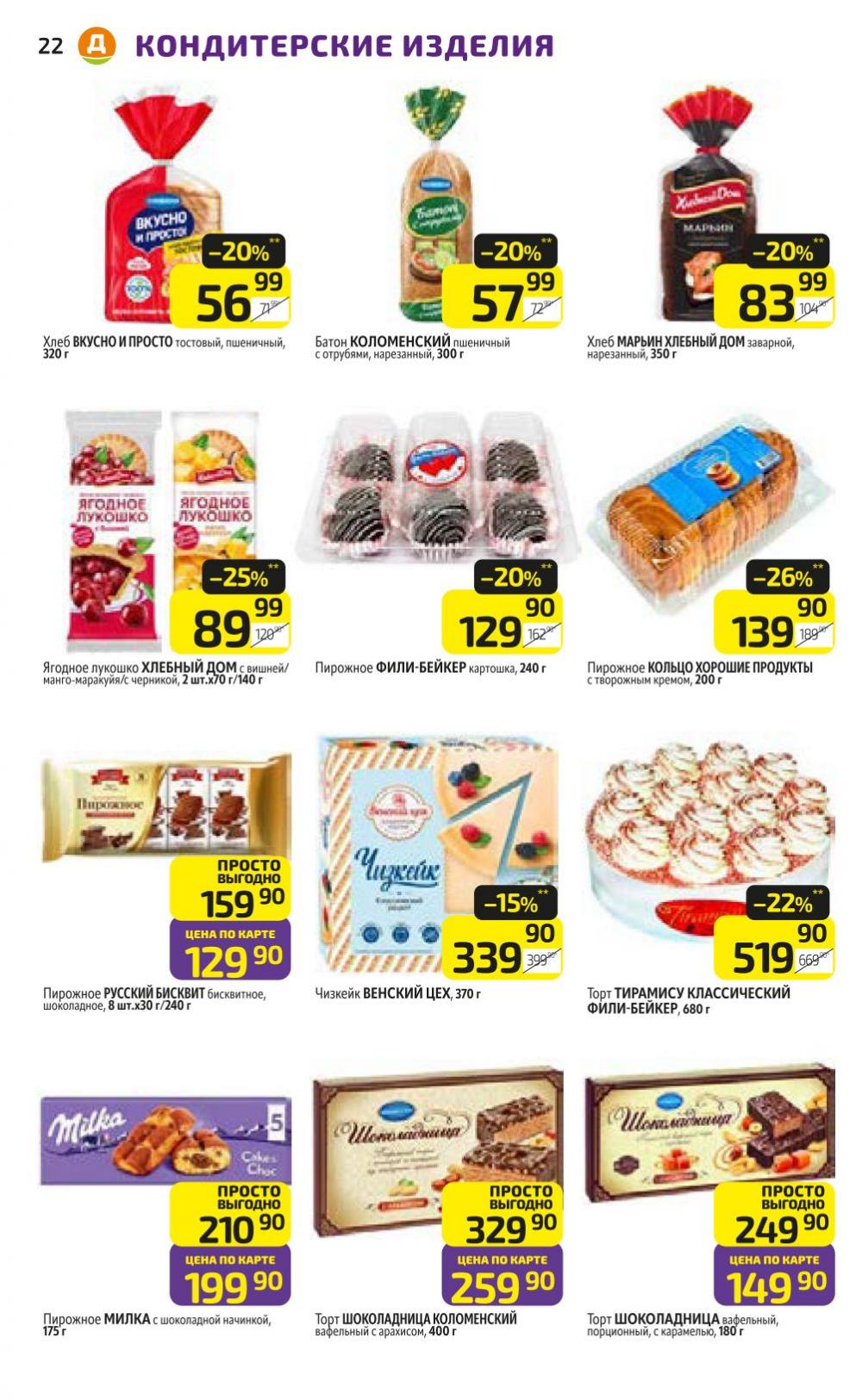 /diksi_katalog_v_moskve846 22 