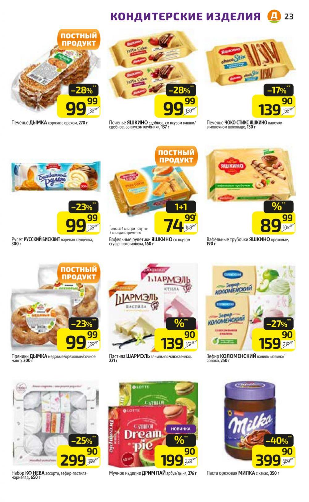 /diksi_katalog_v_moskve846 23 