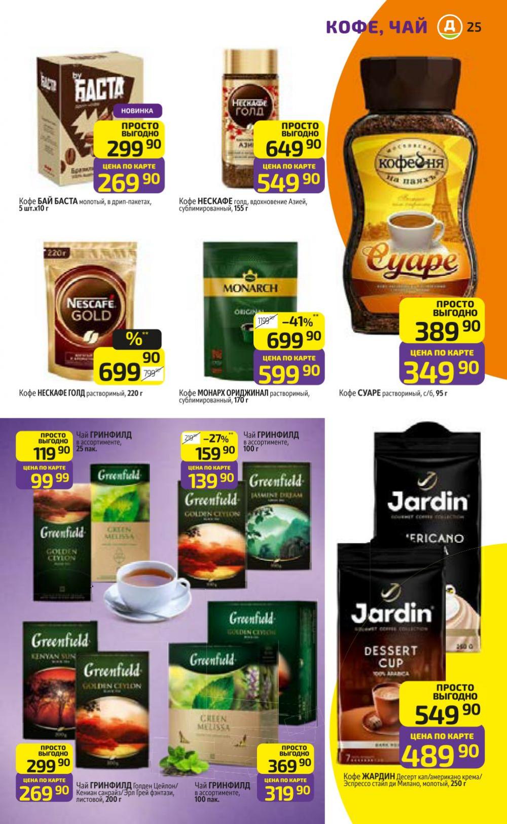 /diksi_katalog_v_moskve846 25 