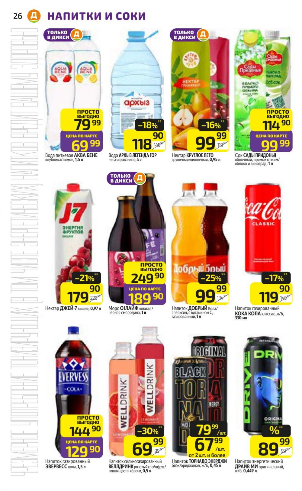 /diksi_katalog_v_moskve846 26 