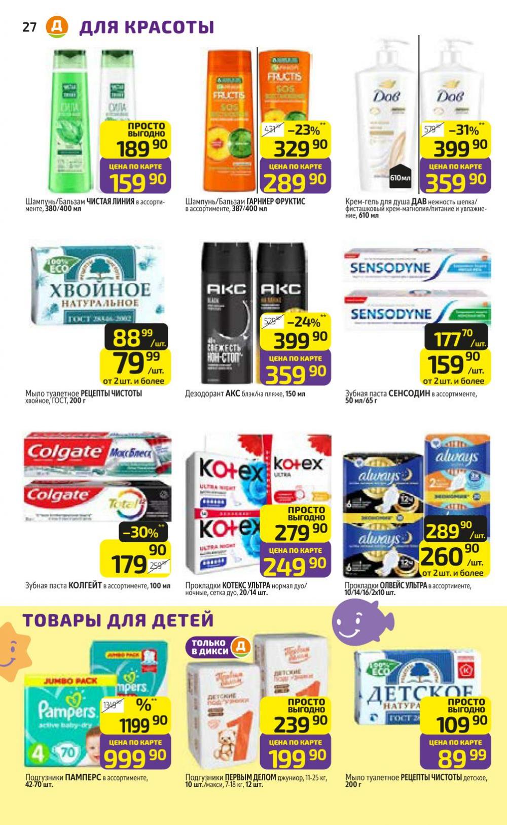 /diksi_katalog_v_moskve846 30 