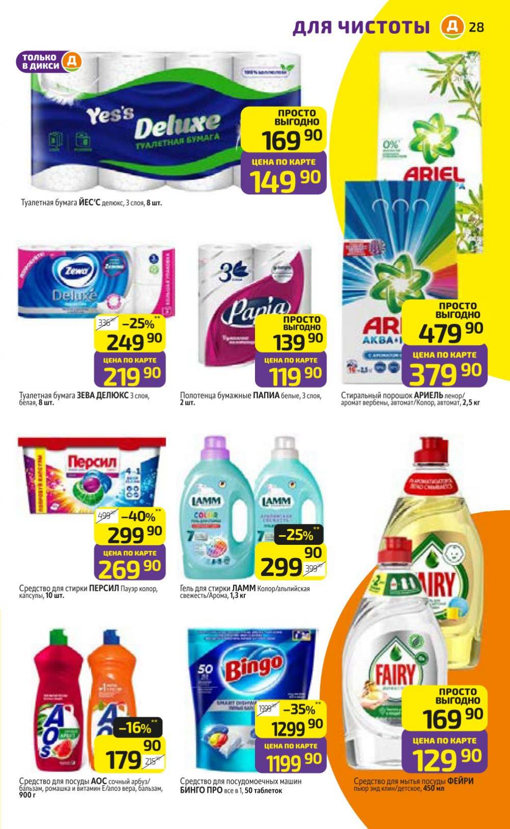 /diksi_katalog_v_moskve846 31 