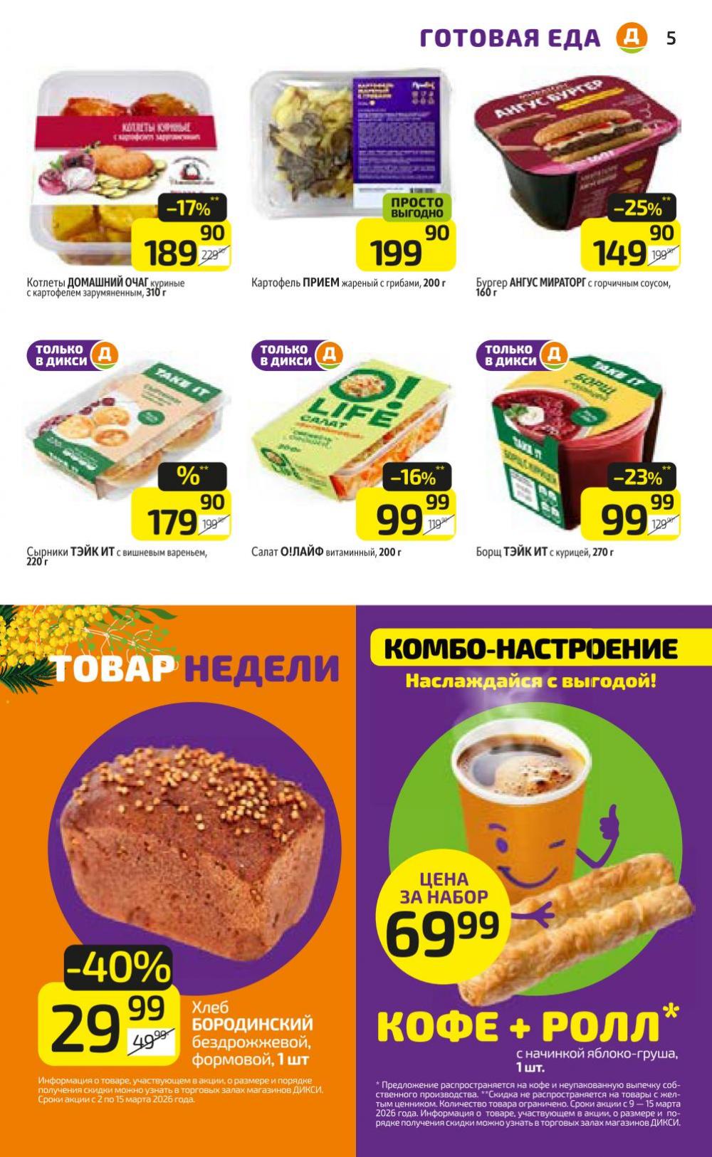 /diksi_katalog_v_moskve846 10 