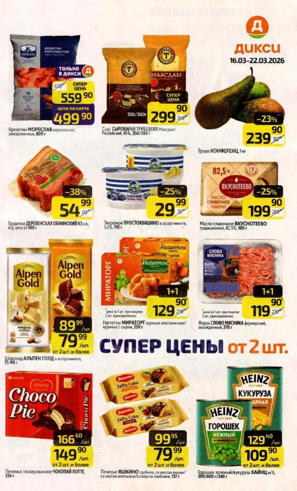 /diksi_katalog_v_moskve847 10 